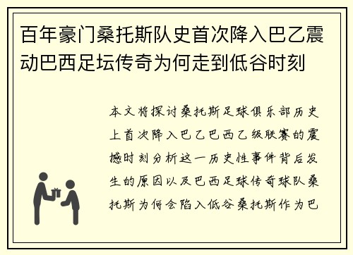 百年豪门桑托斯队史首次降入巴乙震动巴西足坛传奇为何走到低谷时刻 百年豪门桑托斯队史首次降入巴乙震动巴西足坛传奇为何走到低谷时刻